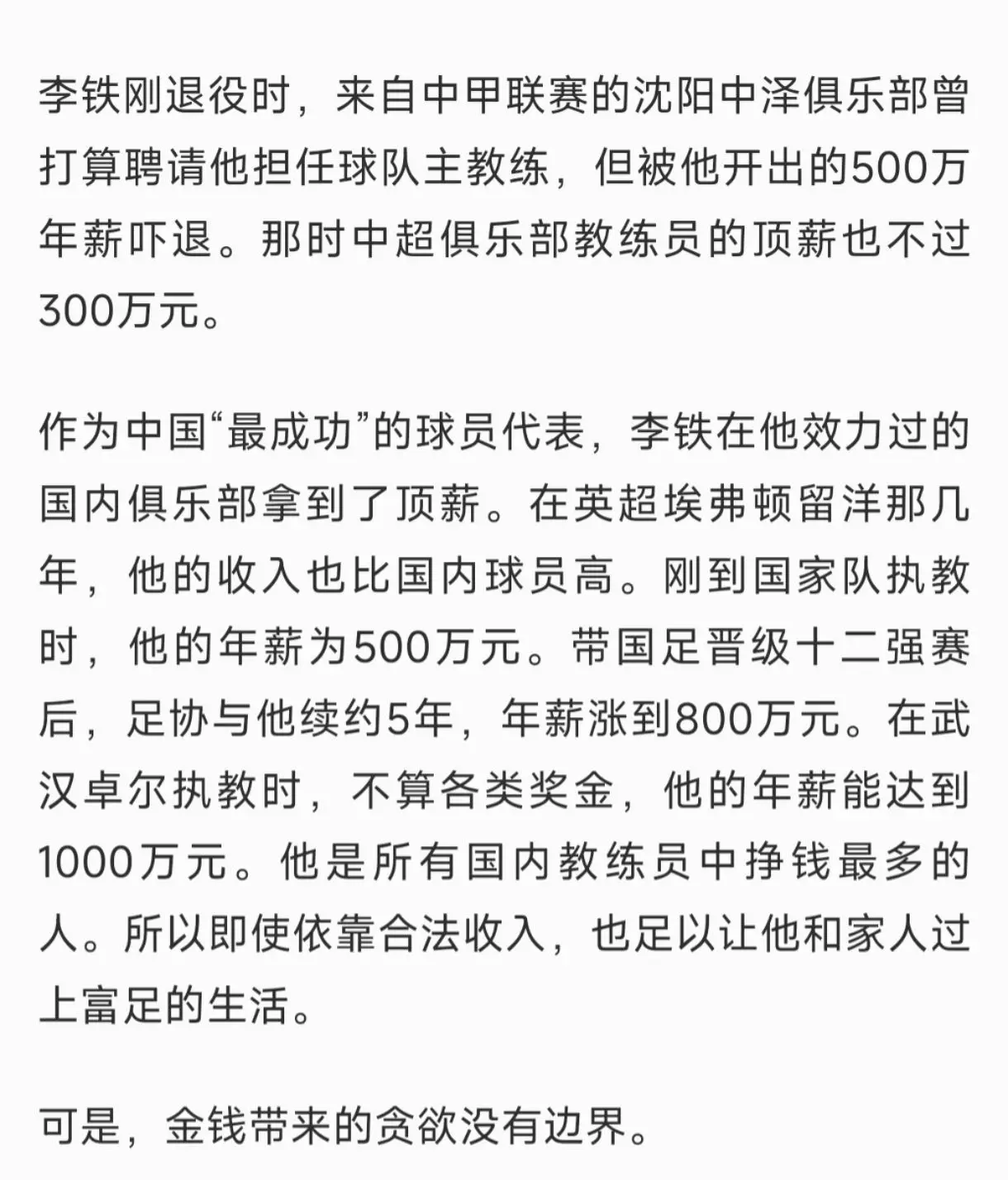 李铁把金钱看的太重了
