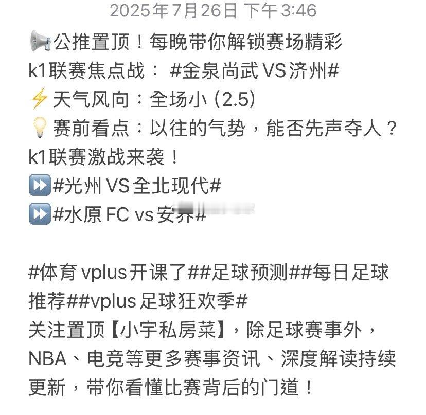 📢公推置顶！每晚带你解锁赛场精彩k1联赛焦点战：金泉尚武VS济州​⚡️天气风向