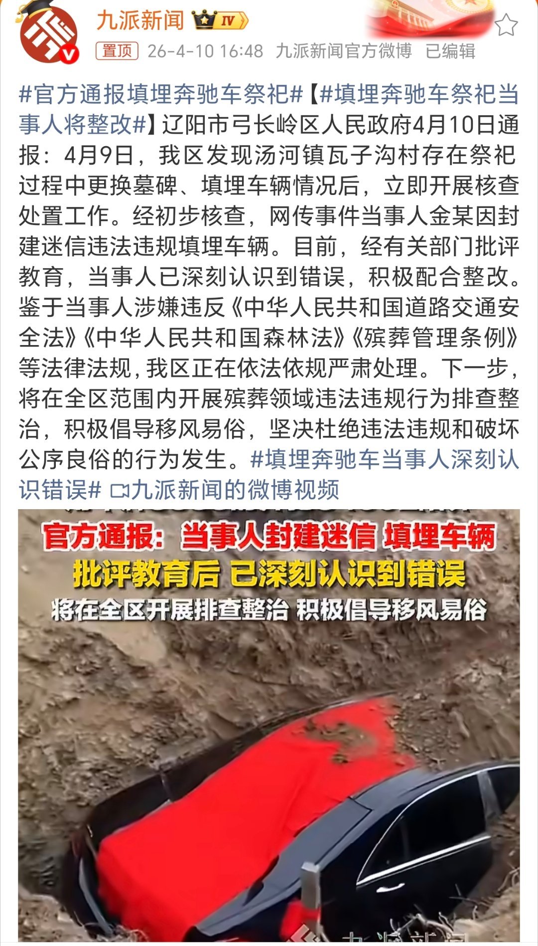 官方通报填埋奔驰车祭祀有钱淫太任性了！这不光是封建迷信，这是炫呀看评论区有网友表