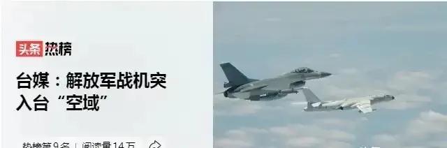 中国军机飞越台北上空意味什么？我国军机突入台湾上

今天清晨，37架我国解放军战