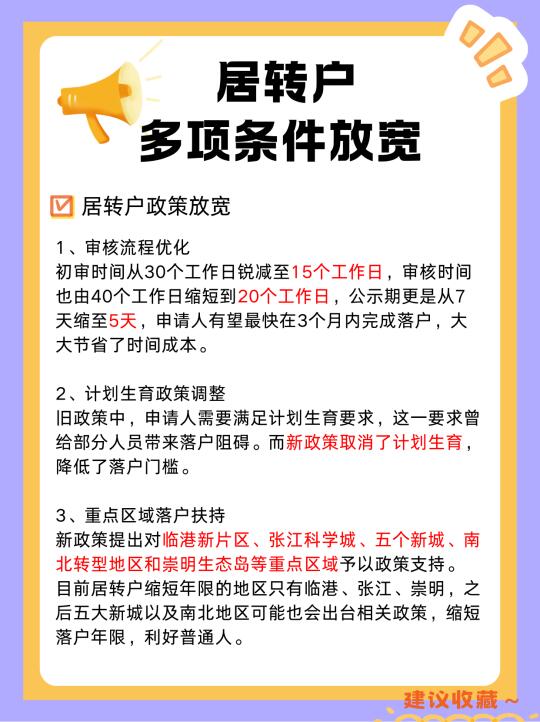 2025年居转户真的放宽了！普通人随便落户