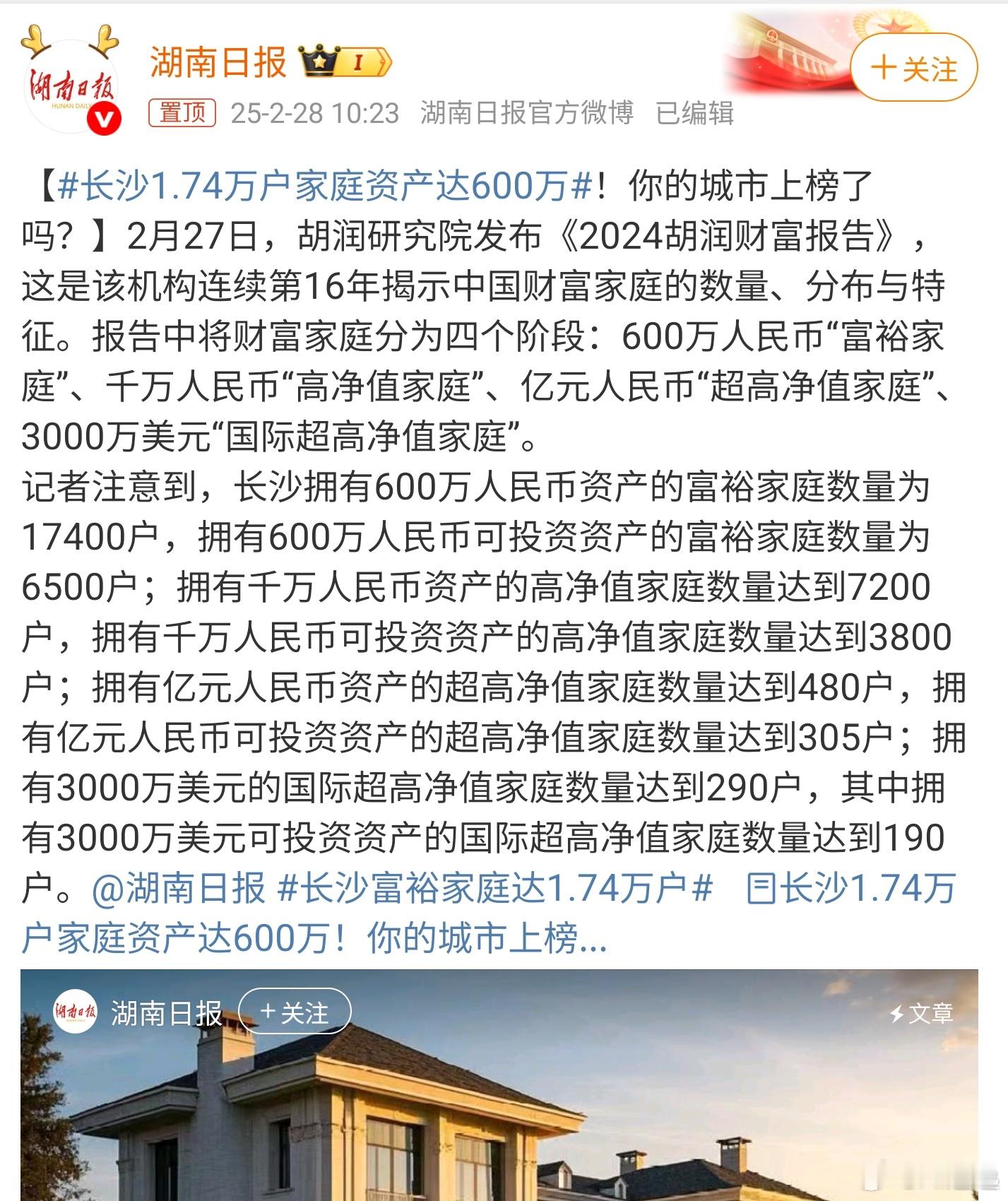 长沙富裕家庭达1.74万户   北京这样的富裕家庭有超过1000万户，因为只要随