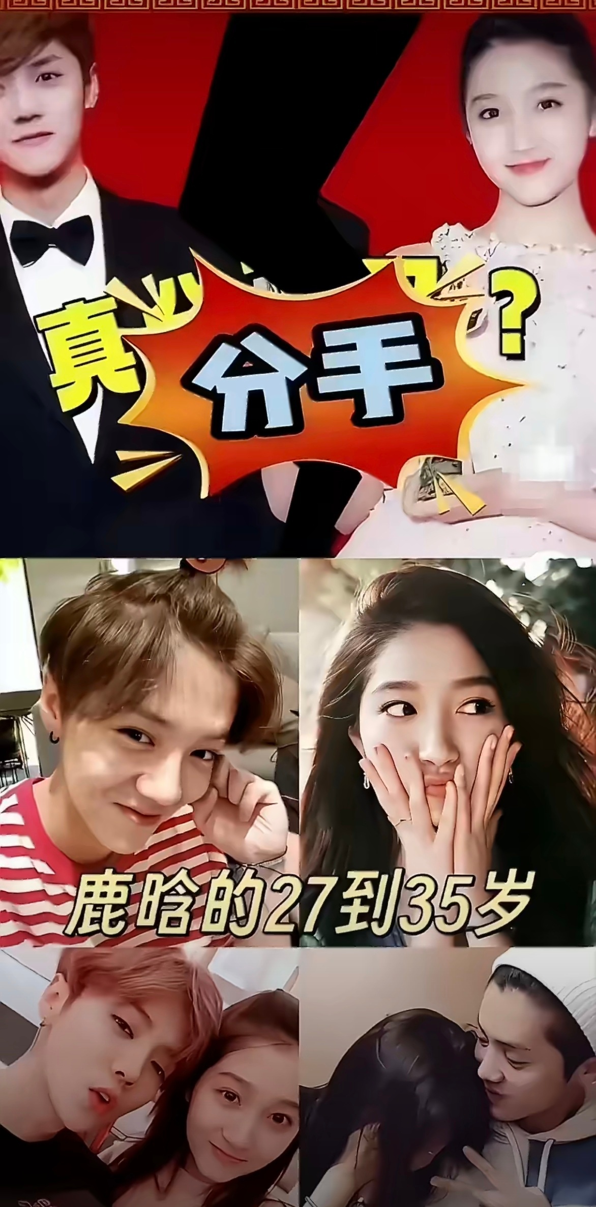 鹿晗 关晓彤 别闹了！人俩复合了，大家都散了吧，说分手的都是造谣