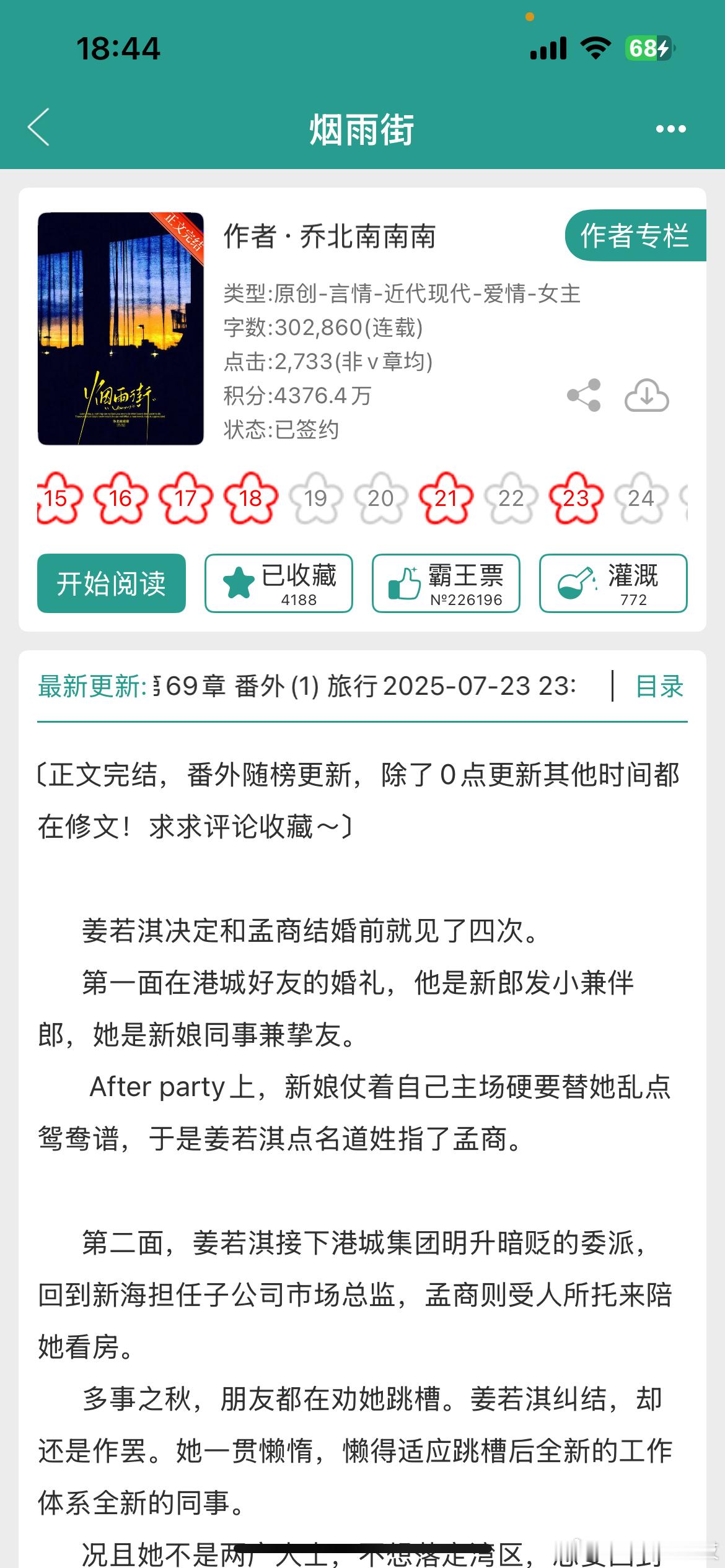《烟雨街》by乔北南南南先婚后爱/久别重逢/双向奔赴/正文完结与白月光重逢四次就
