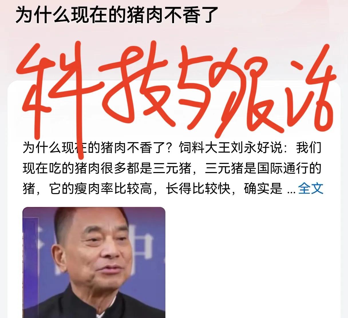 现在的猪为什么不香了？那是因为科技与狠活呀！以前的猪都是一年才出栏，吃的全是有机