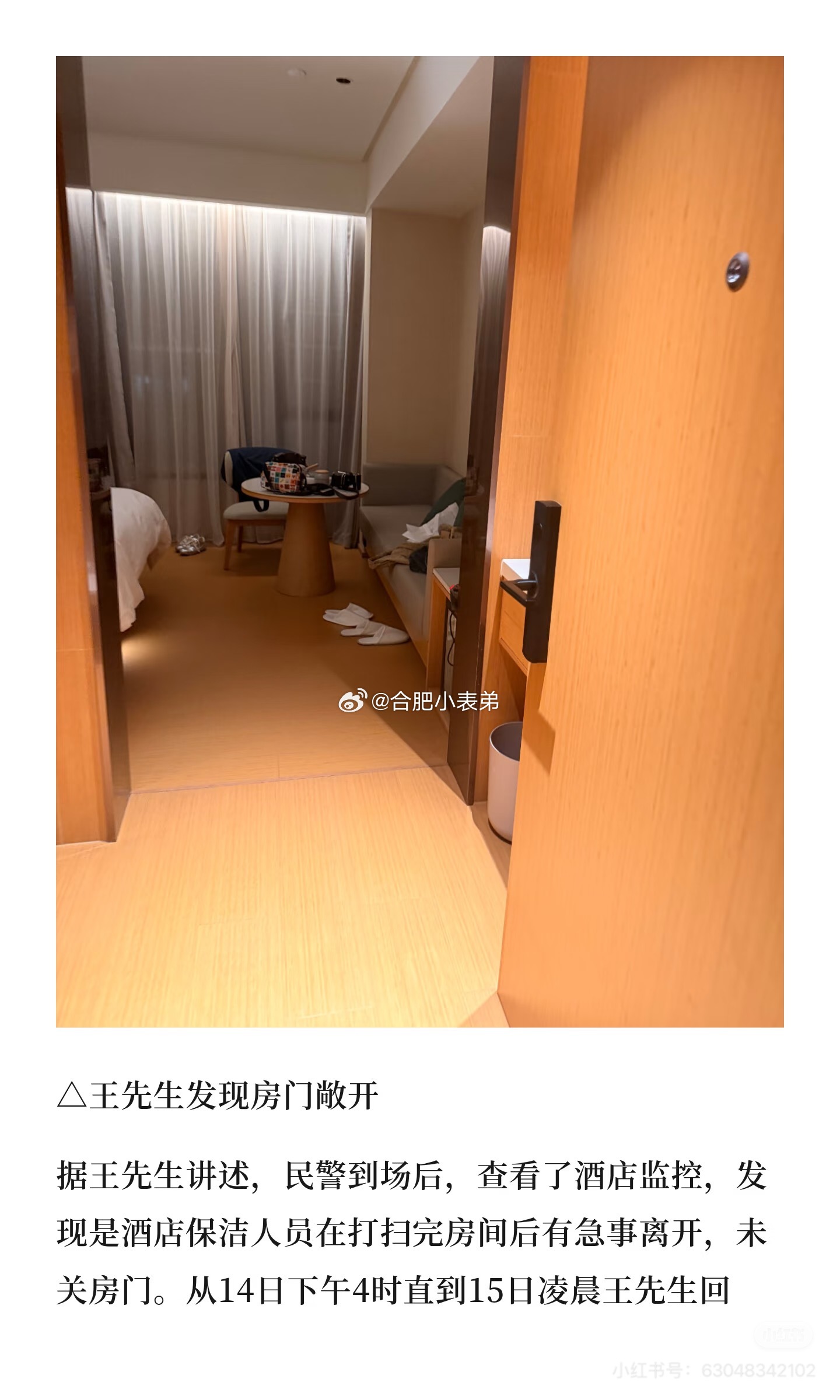 全季酒店 再追究对我们对你都不好网传顾客凌晨返回全季酒店，发现房门被保洁擅自打开