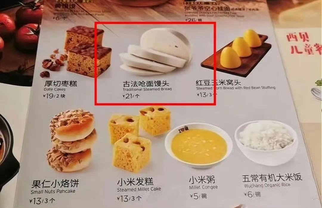 近日，一张网友实拍的西贝21元馒头照片在网络上掀起了轩然大波。照片里，普普通通的