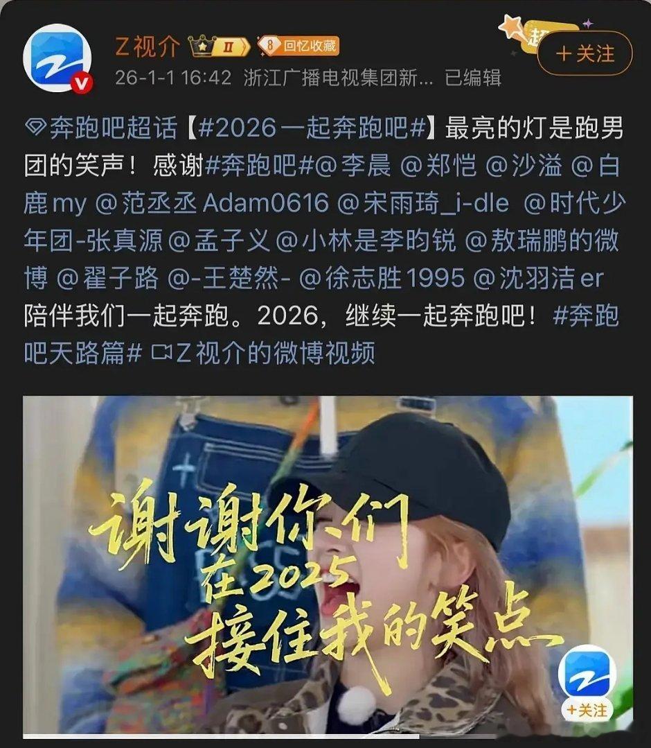 周深应该是确定退出跑了，之前说的两个人选变动，新的一起奔跑也没艾特他。退就退吧对