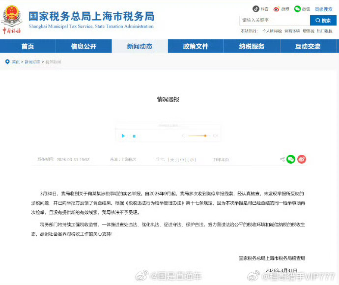 【律师谈实名举报鞠婧祎偷税漏税：若恶意举报鞠婧祎可能涉刑】3月31日，一张丝芭传