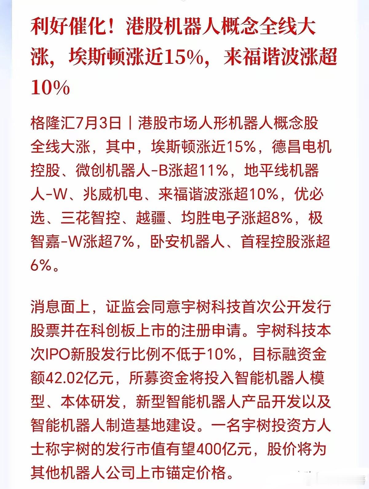 人形机器人概念今天涨疯了！故事足够宏大，未来想象力比AI更加恐怖，会不会接棒AI