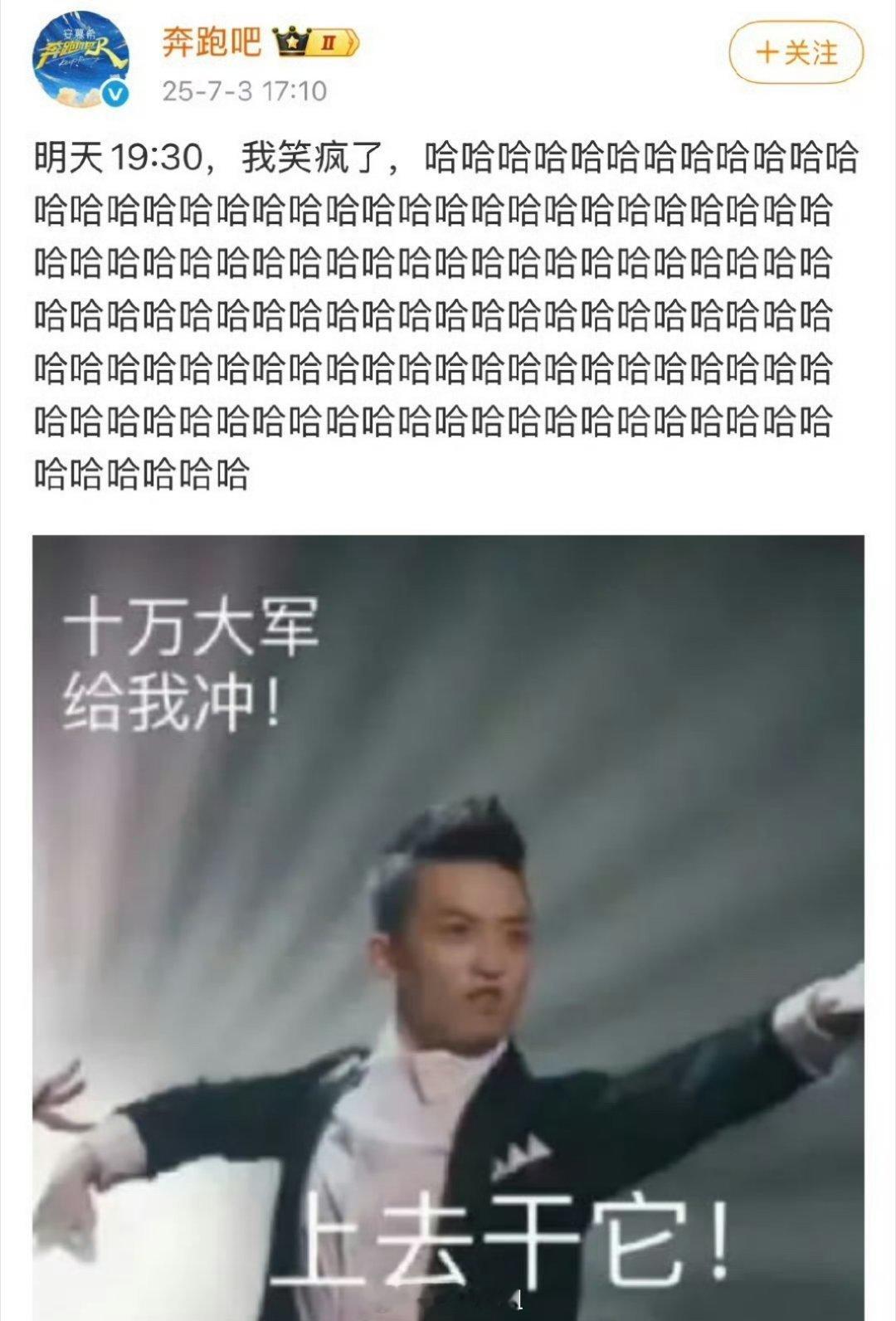 奔跑吧官博这是跟歌手2025官博杠上了，两个人先后紧跟着提档，是为了用收视来证明