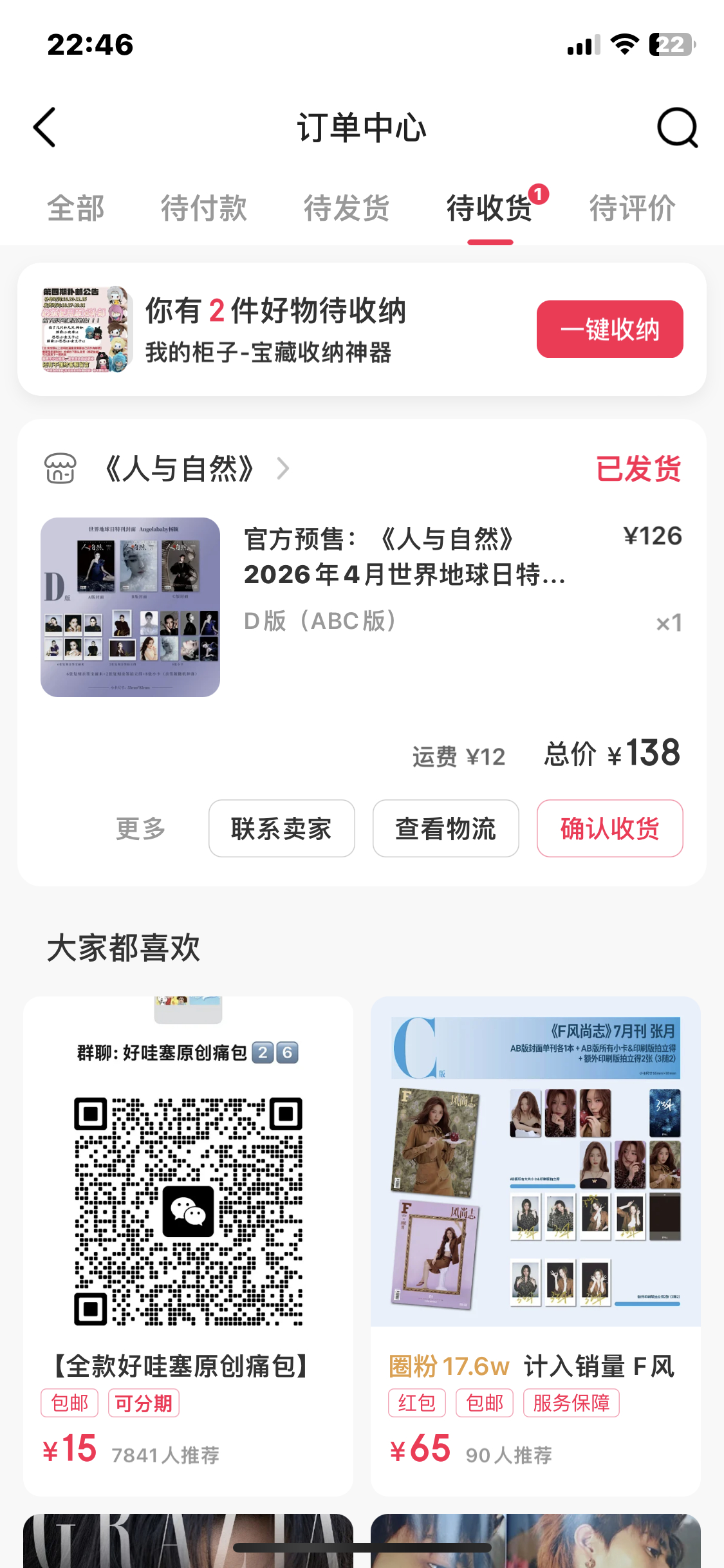 终于给我发货了 