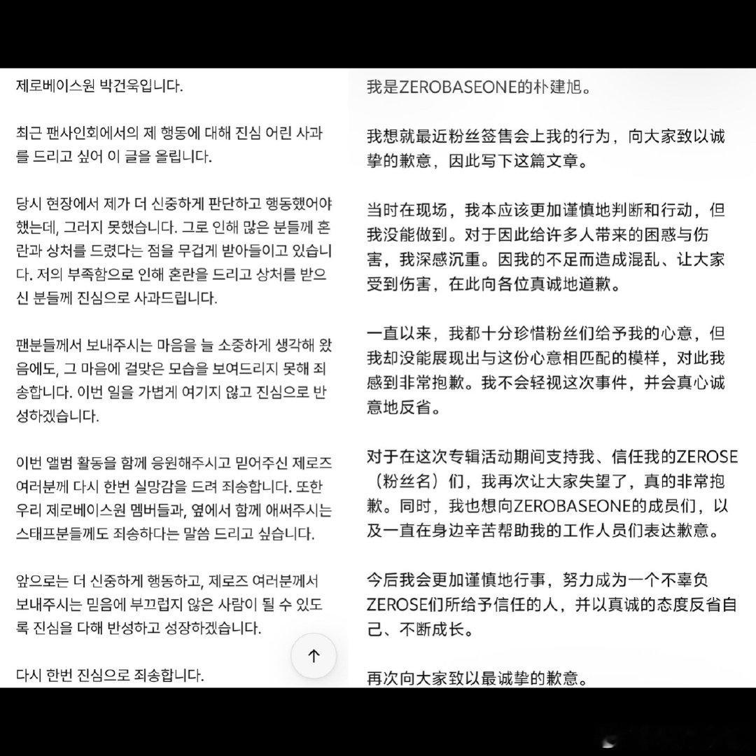 朴乾旭针对拍立得黑幕事件道歉