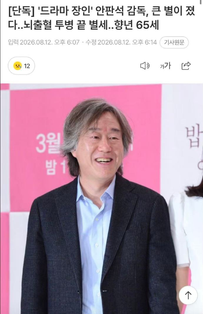 韩剧导演安畔锡去世 据韩媒，《经常请吃饭的漂亮姐姐》、《春夜》导演安畔锡去世，享