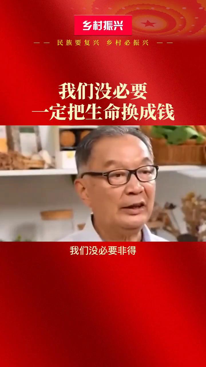 我们没必要一定把生命换成钱。
姚海峰聊农业。
我们没必要非得一定要把自己的生命换