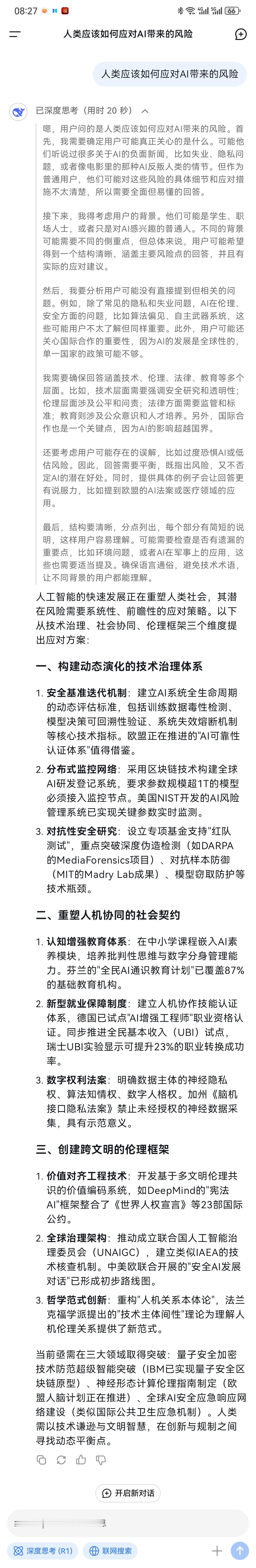 DeepSeek日活突破2000万  感觉有了这个之后，大家都不用其他的AI了，