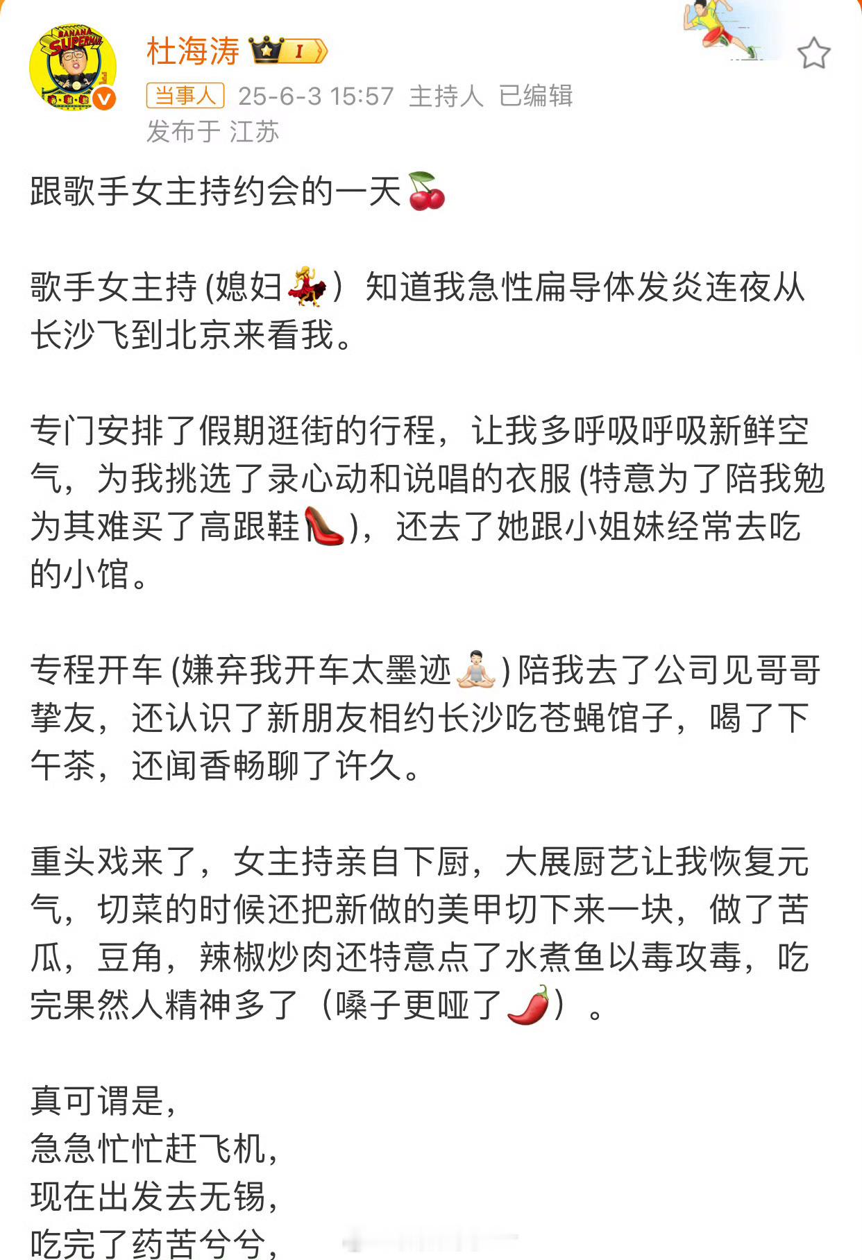 杜海涛跟歌手女主持约会的一天吓我一跳原来是自家媳妇，我还以为出什么事了[笑cry