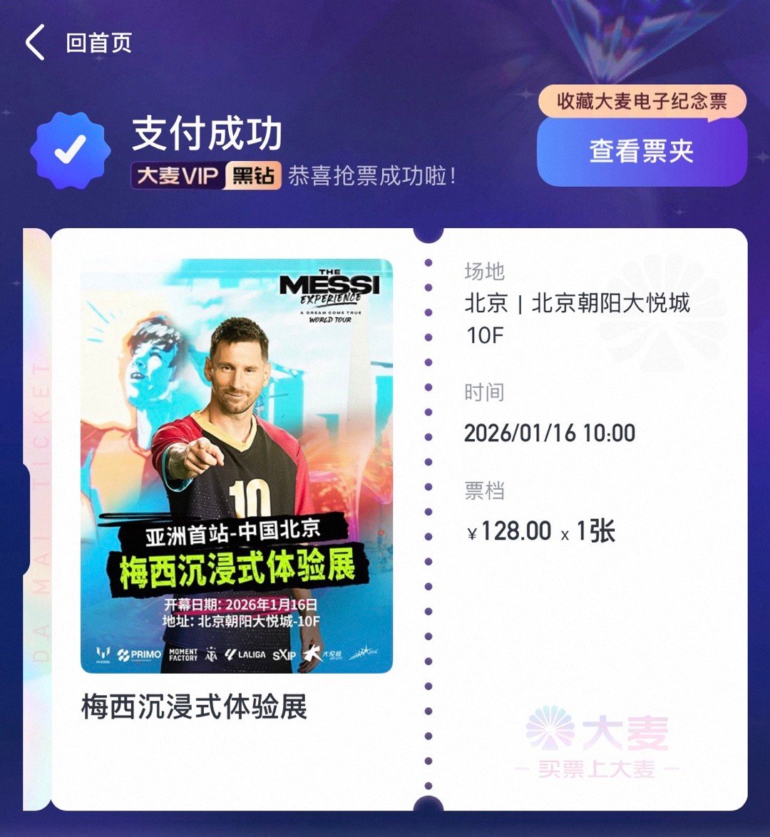 梅西  买了买了，等我repo😆 