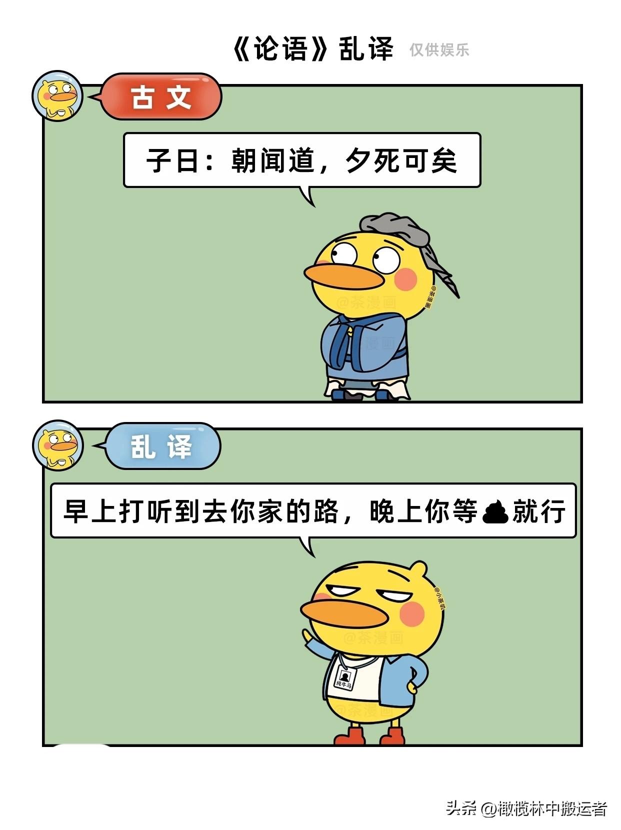 有什么漫画最令人上头打工人离谱翻译《论语》趣味小漫画