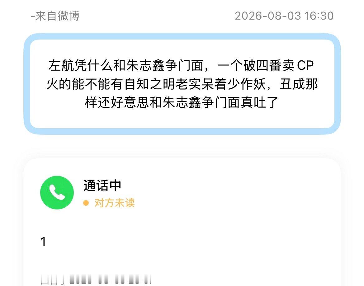 【投稿】左航不配和朱志鑫争门面 