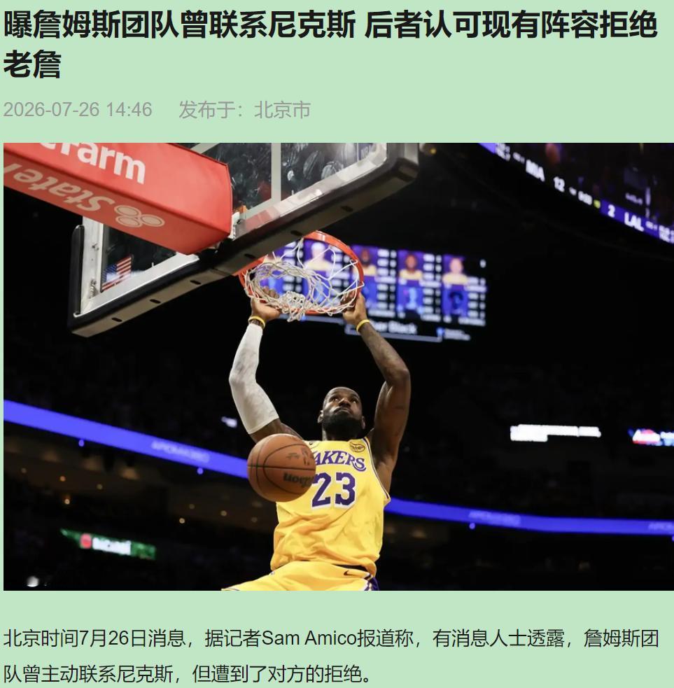41岁的詹姆斯，居然让人把电话挂了？

尼克斯这波，我举双手叫好。

搁五年前，