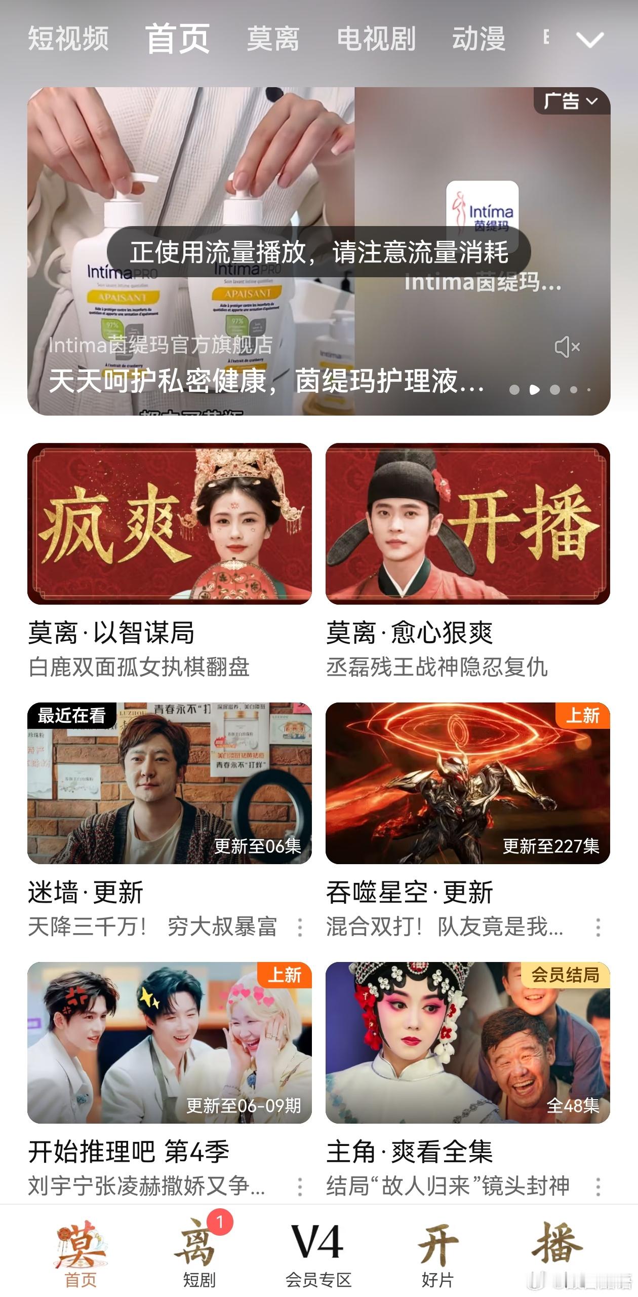 莫离开播，站内待遇拉满了。S+头部剧待遇 