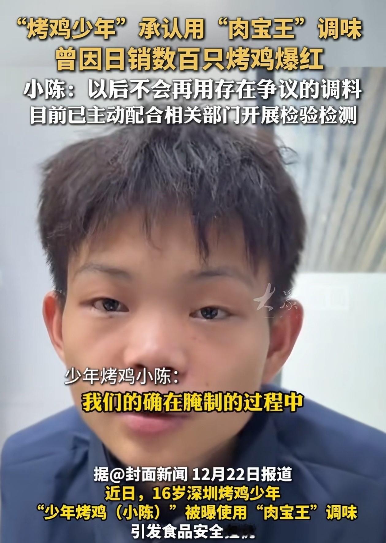 还是太年轻！16岁少年深圳卖烤鸡爆火后，有人劝他低调一点，可他听不进去，还炫耀一