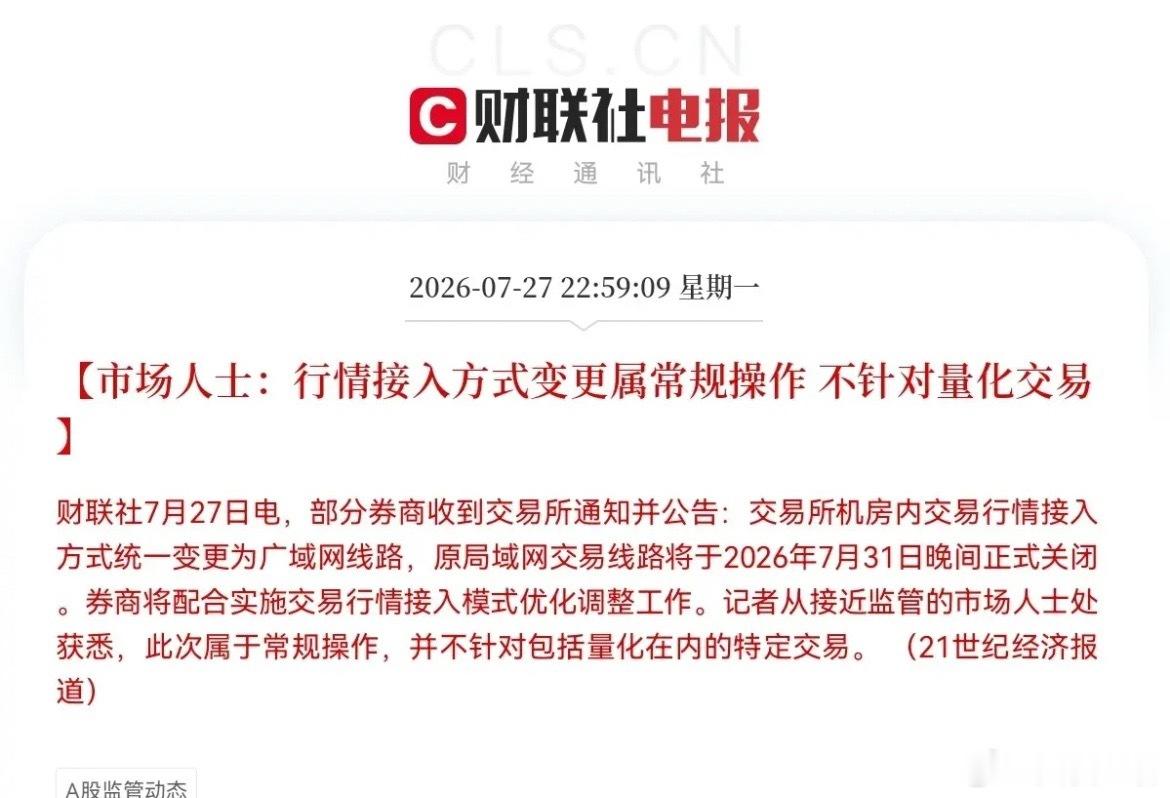 一觉醒来，又来利好了，这次是交易所放大招了，预计是真的要开始限制量化交易了，如果