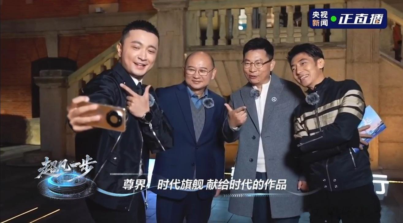 今天看《在一起 鸿蒙智行》央视新闻直播，合影用的是最新的华为Mate 80 Pr