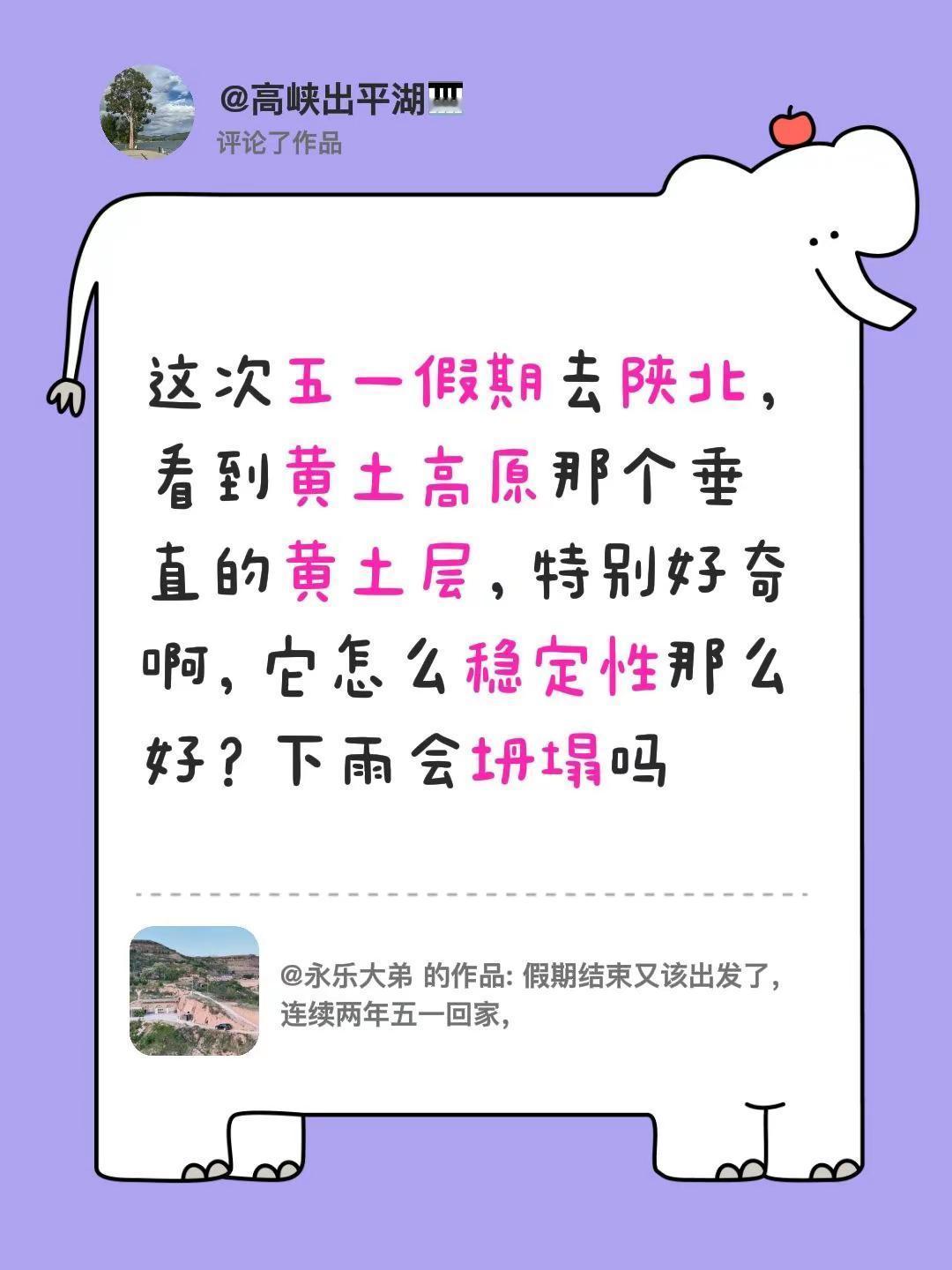 我评论了@永乐大弟 的作品：这次五一假期去陕北，看到黄土高原那个垂直的黄土层，特