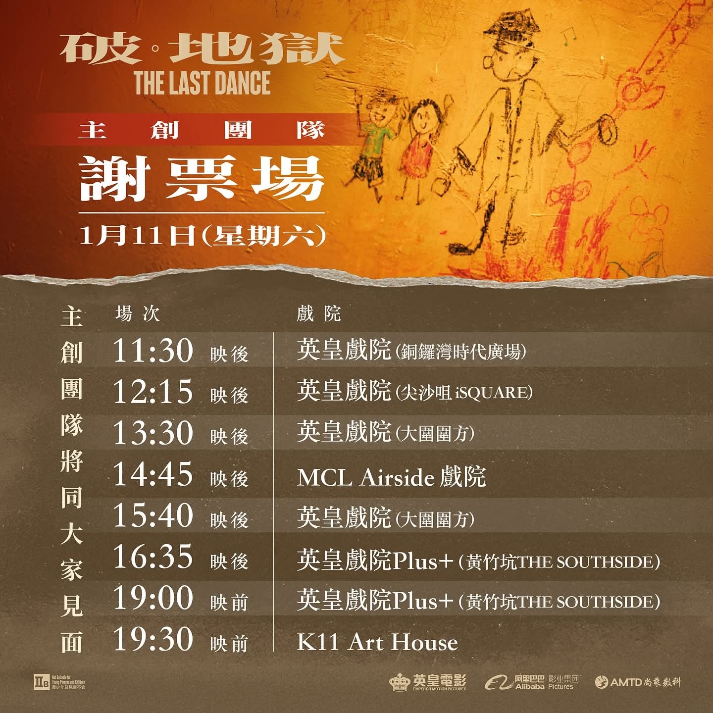 香港影讯  本周末好多谢票场次。 