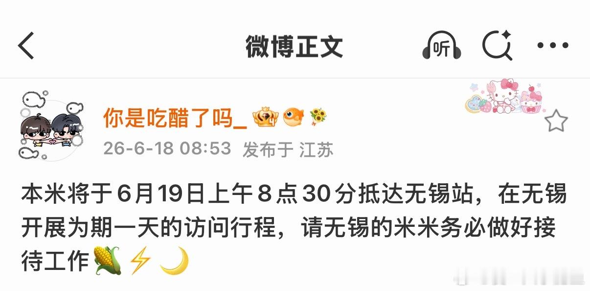 爆吃醋要去无锡