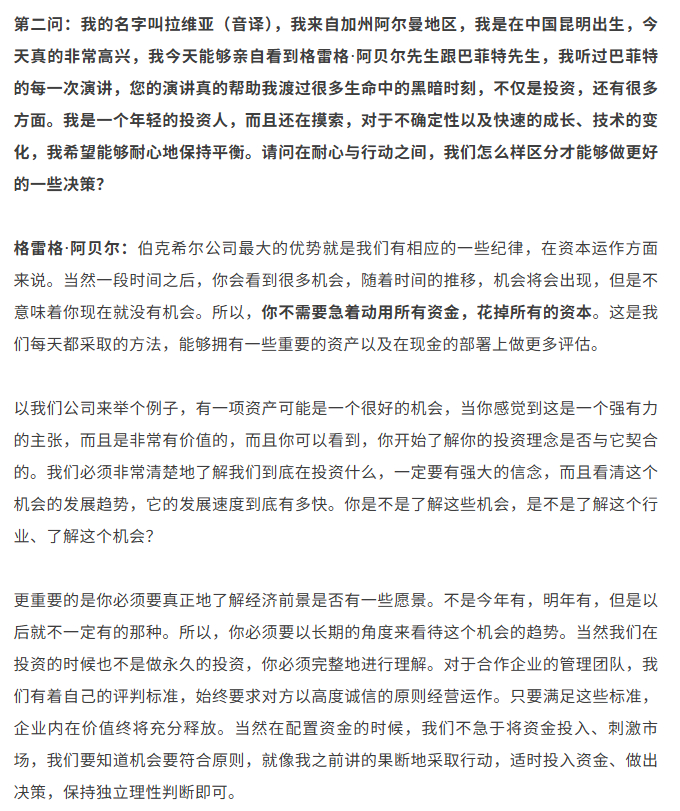 关于个人投资者，该如何平衡行动和耐心。阿贝尔给的回答是不要满仓。首先是要自律；第
