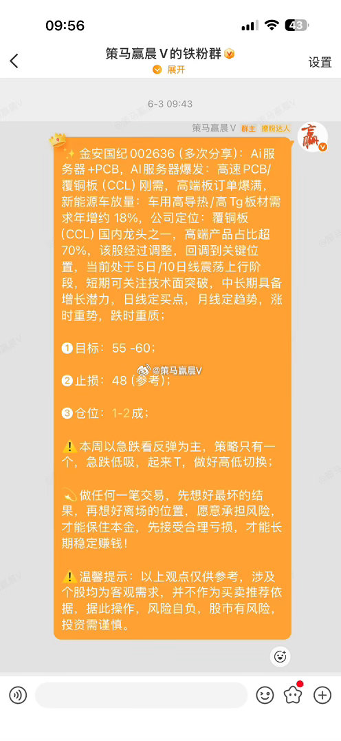 金安国纪002636📈累计涨超50% 