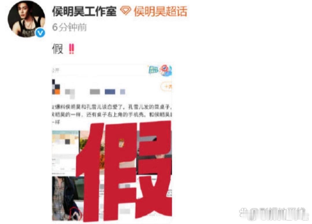 侯明昊孔雪儿辟谣恋情侯明昊工作室发文辟谣，否认恋情传闻。随后，孔雪儿方也发博打假