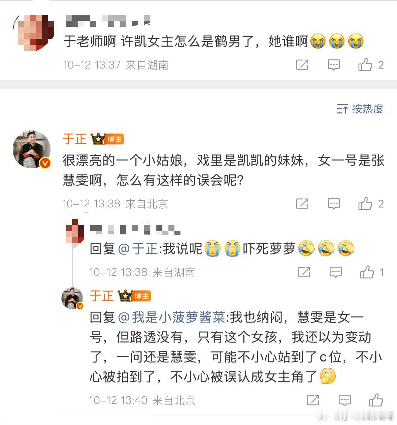 于正认领张慧雯是许凯新剧女主老阴阳大师了……不小心……不小心……不小心……三个不