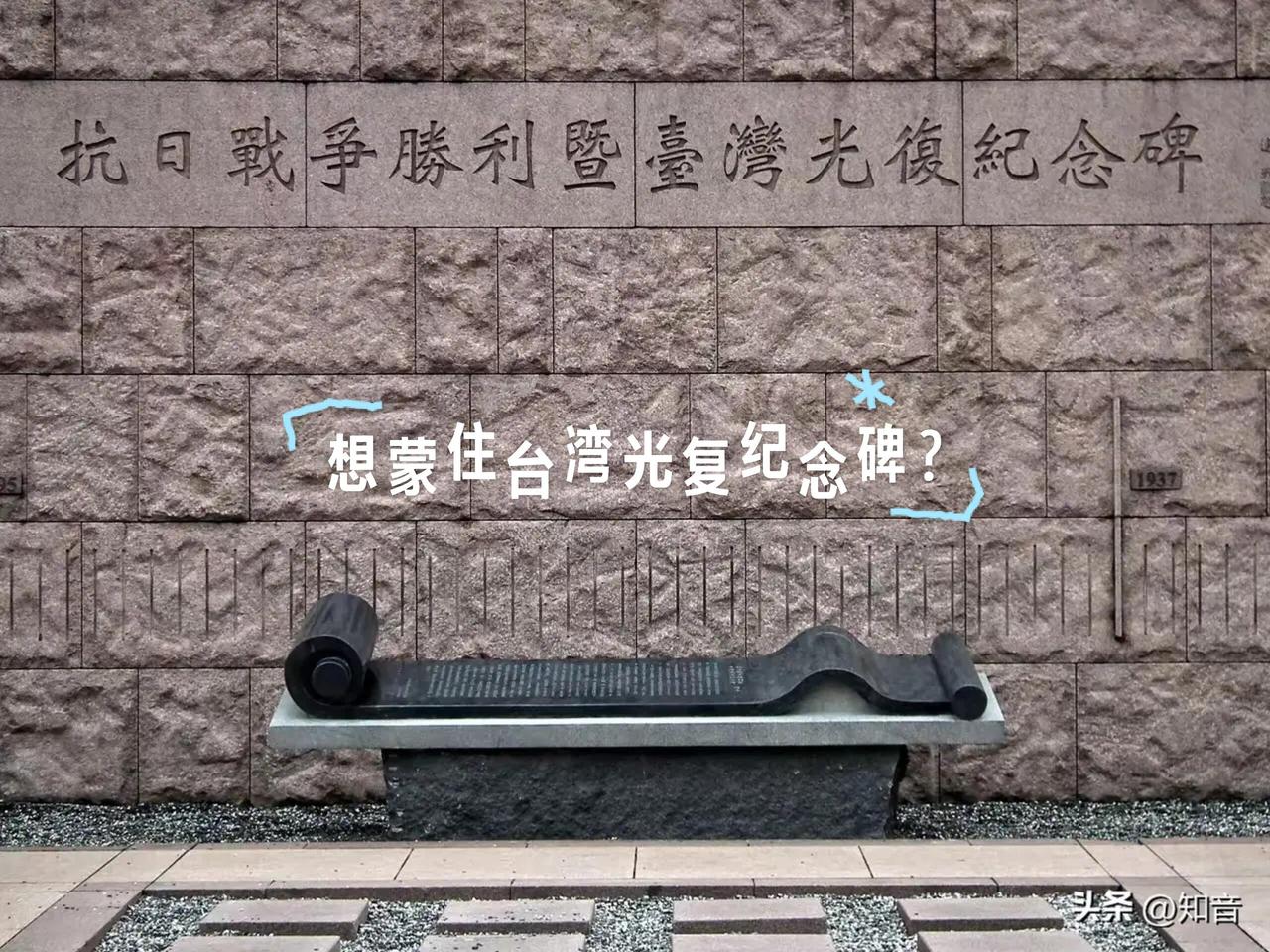 全国人大常委会正式决定把10月25日定为“台湾光复纪念日”，这一刻真的等了太久。