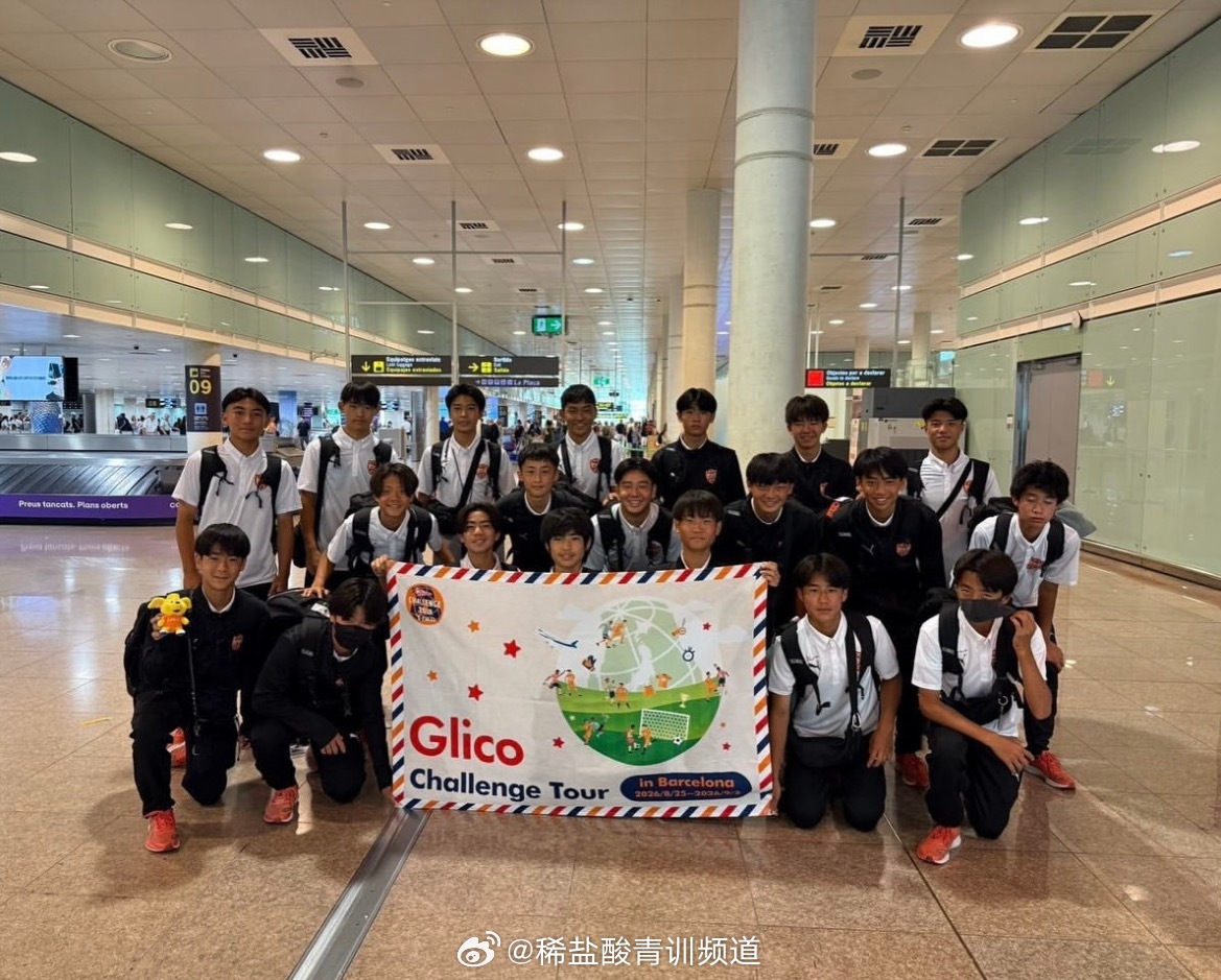 李昊炎出战李昊炎 友谊赛｜巴塞罗那U15 vs 清水心跳梯队比赛时间：2026年