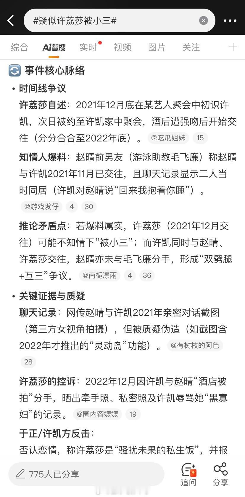 疑似许荔莎被小三 我去？所以是zq劈腿和xk在一起，xk劈腿和xls在一起，xl