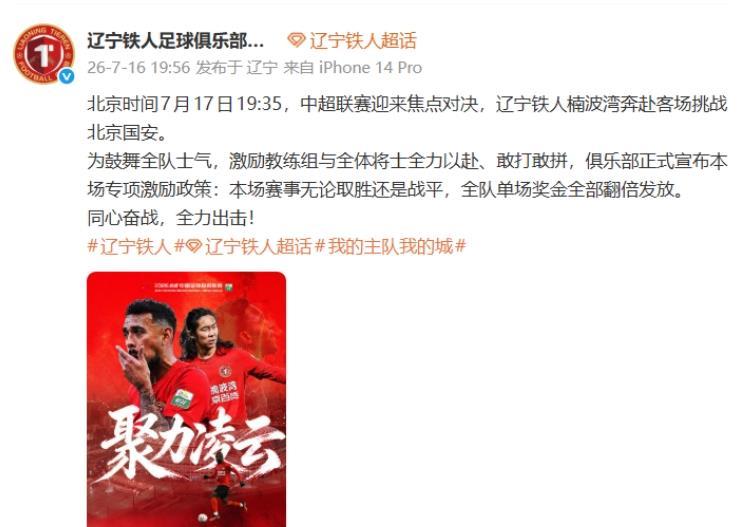 足球场上，攻破传闻最好的方式就是进球和胜利！近期，关于铁人所谓“工资断档、外训欠