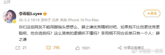怎么还有胡彦斌的事李雨桐说自己比薛之谦更优秀更聪明，怎么还有胡彦斌的事李雨桐说自