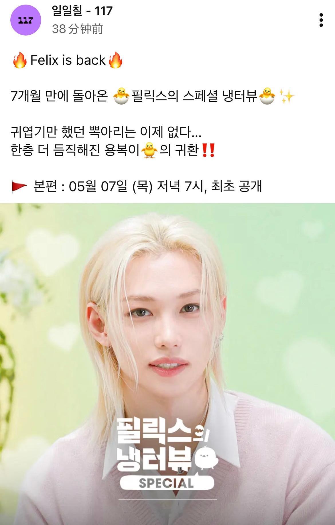 时隔七个月felix李龙馥冰箱堂堂回归 又可以看到李龙馥主持了 