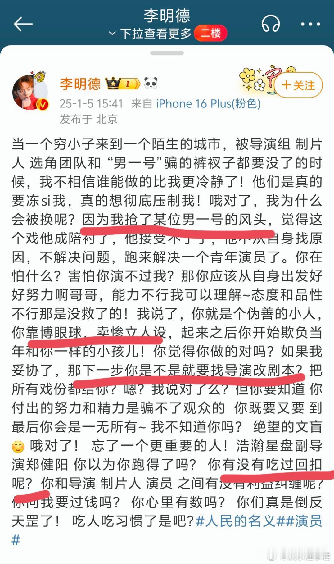 李明德自曝被换角原因 李明德晒聊天记录，对于《三人行》导演的回应，丝毫没有退缩的