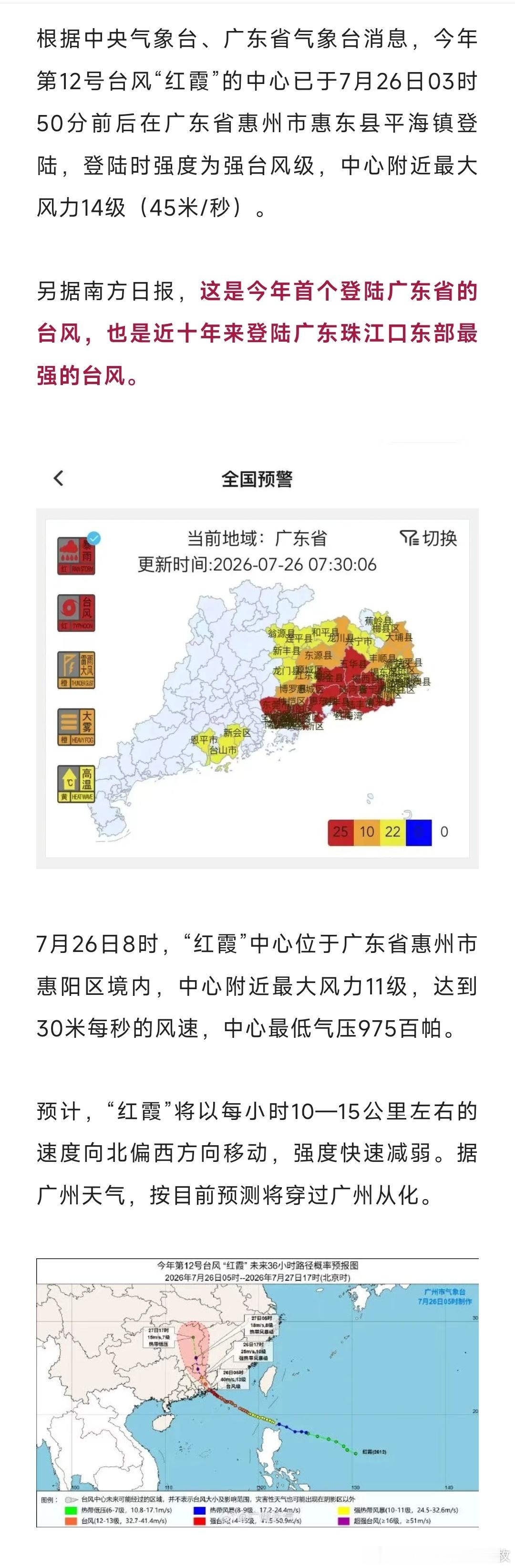 广州市委书记冯忠华凌晨调度台风“红霞”相关工作。 