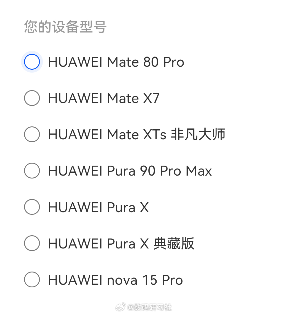 鸿蒙7.0  报名链接，支持机型如图所示~网页链接 华为开发者大会2026数码资
