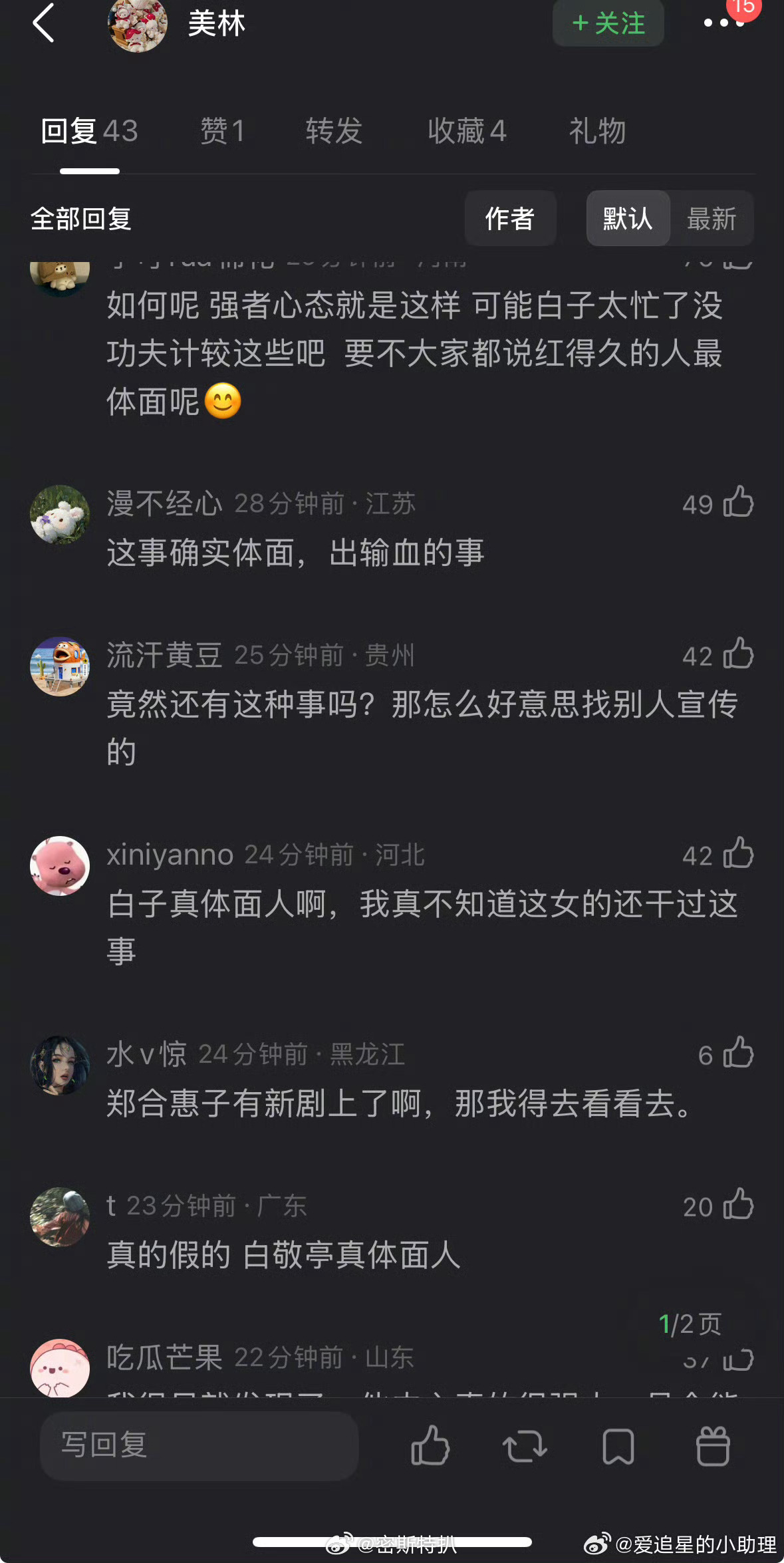 郑合惠子咋了为啥都说她背刺过白敬亭白敬亭郑合惠子互动