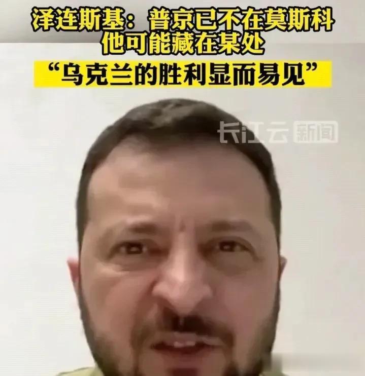 泽连斯基：乌克兰能够保护欧洲，避免俄军对欧洲进行攻击！！

不仅如此，他还声称，