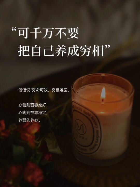 “女生可千万不要把自己养成穷相”