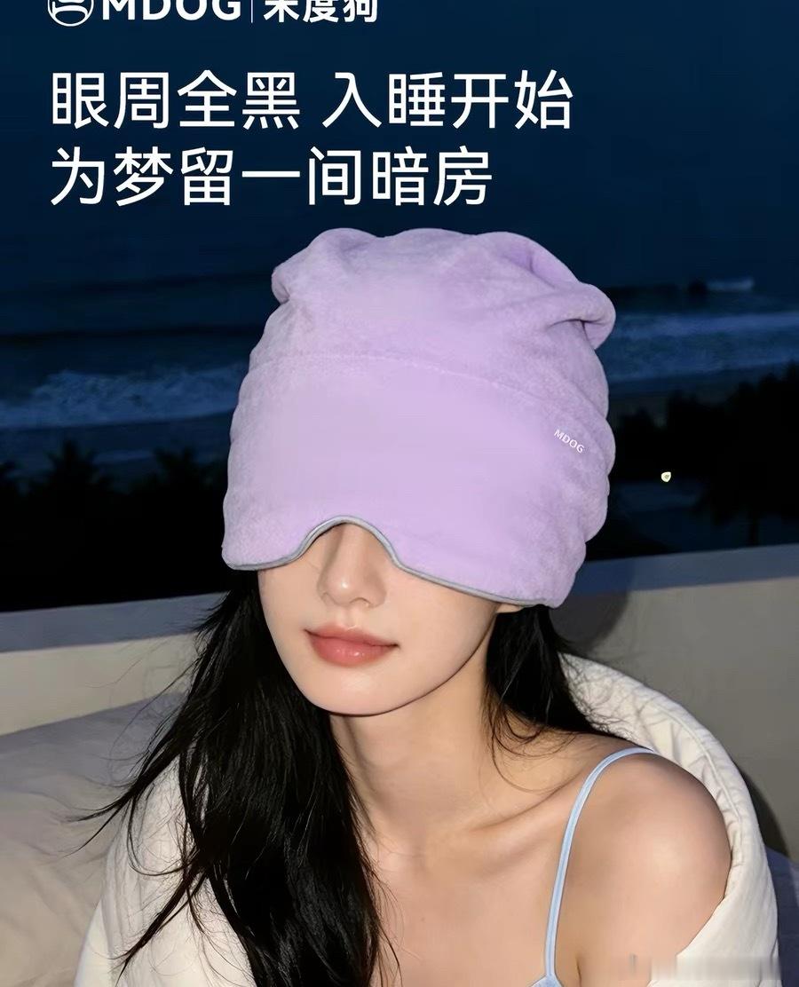 我有一个睡帽，非常非常有助于睡眠。。。，推荐给睡渣