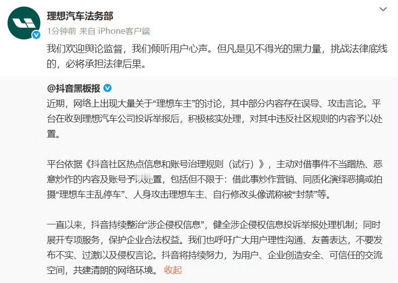 理想称欢迎舆论监督这事和当年mega一样，自发还是有安排，你能分得清吗？顶多搞几